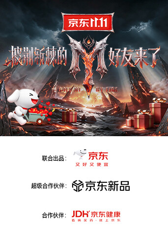 京东1111披荆斩棘的好友来了
